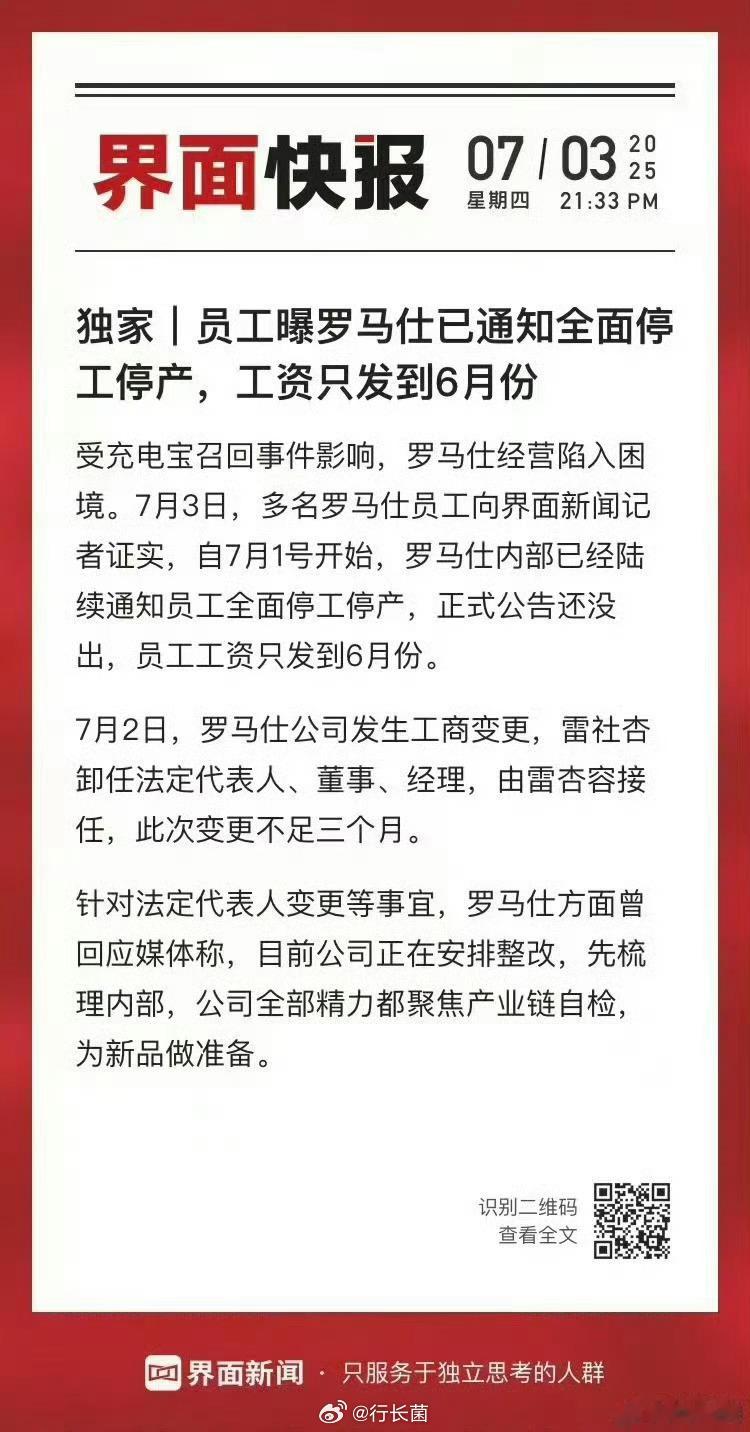 罗马仕 倒闭啊？不是吧[衰]这么容易就倒下了… ​​​