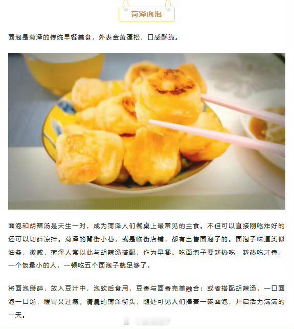 一口菏泽百味香 一城烟火，百味菏泽。从街头热气腾腾的早餐，到代代传承的老式点心，