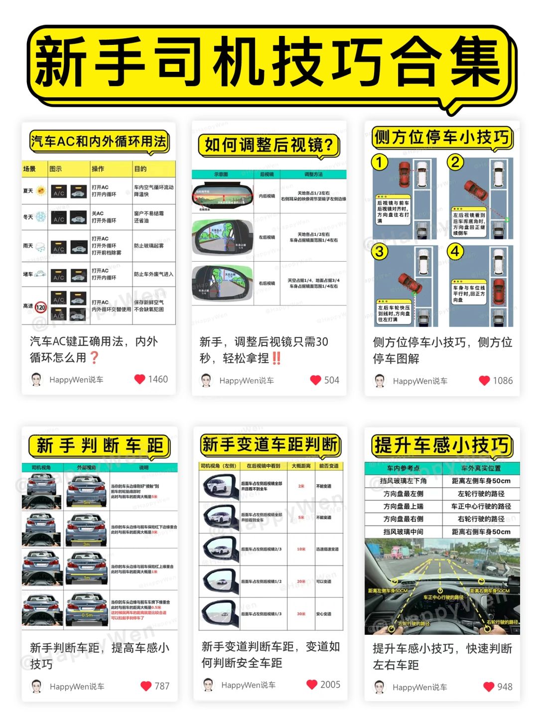 新手开车技巧合集 | 提升车感 | 判断车距