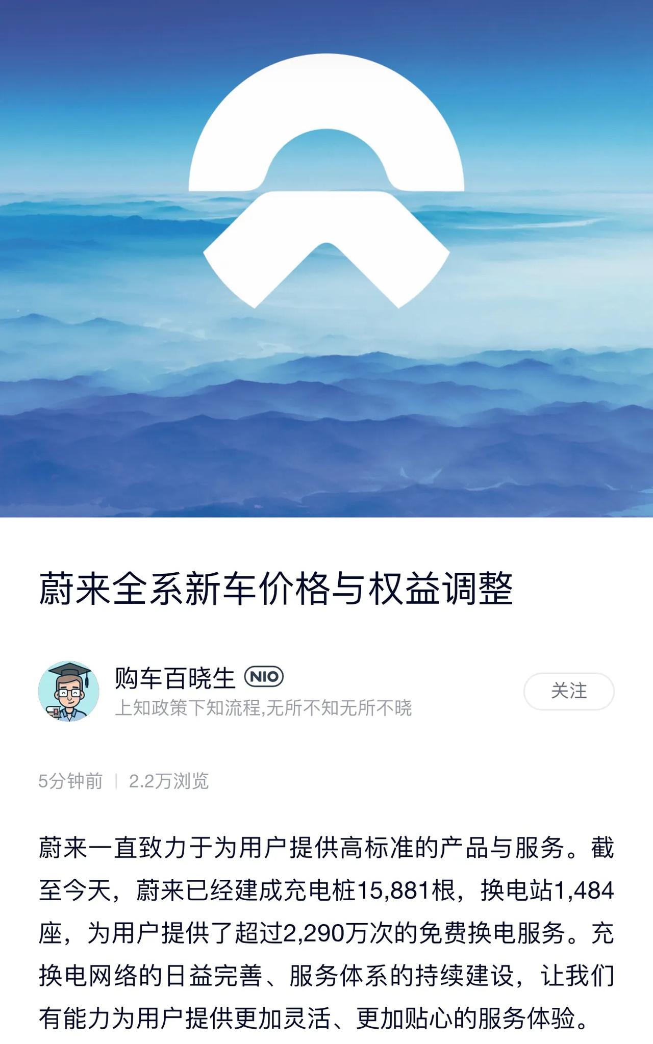 【蔚来全系官降3万】蔚来6月12日上午官宣，自即日起，蔚来全系车型售价下调3万。