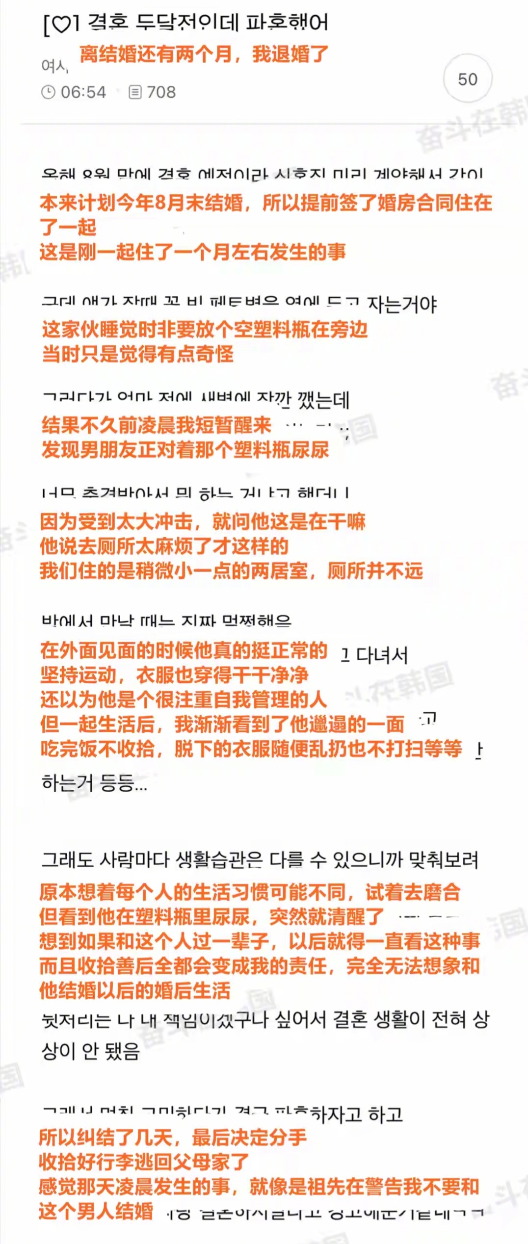一名韩国女性发文吐槽说：原本和未婚夫还有两个月就要结婚了，结果，半夜醒来发现未婚