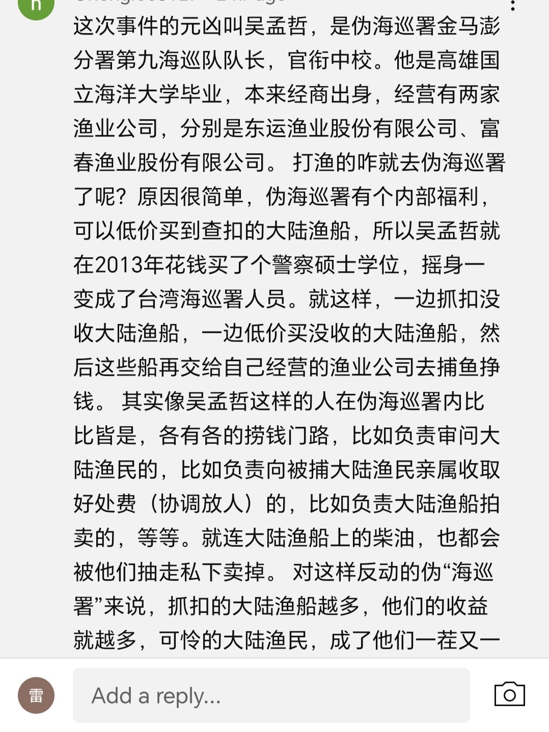关于金门渔船事件的一种说法，分析了代言海盗队为什么如此积极的扣押大陆渔船，有一定