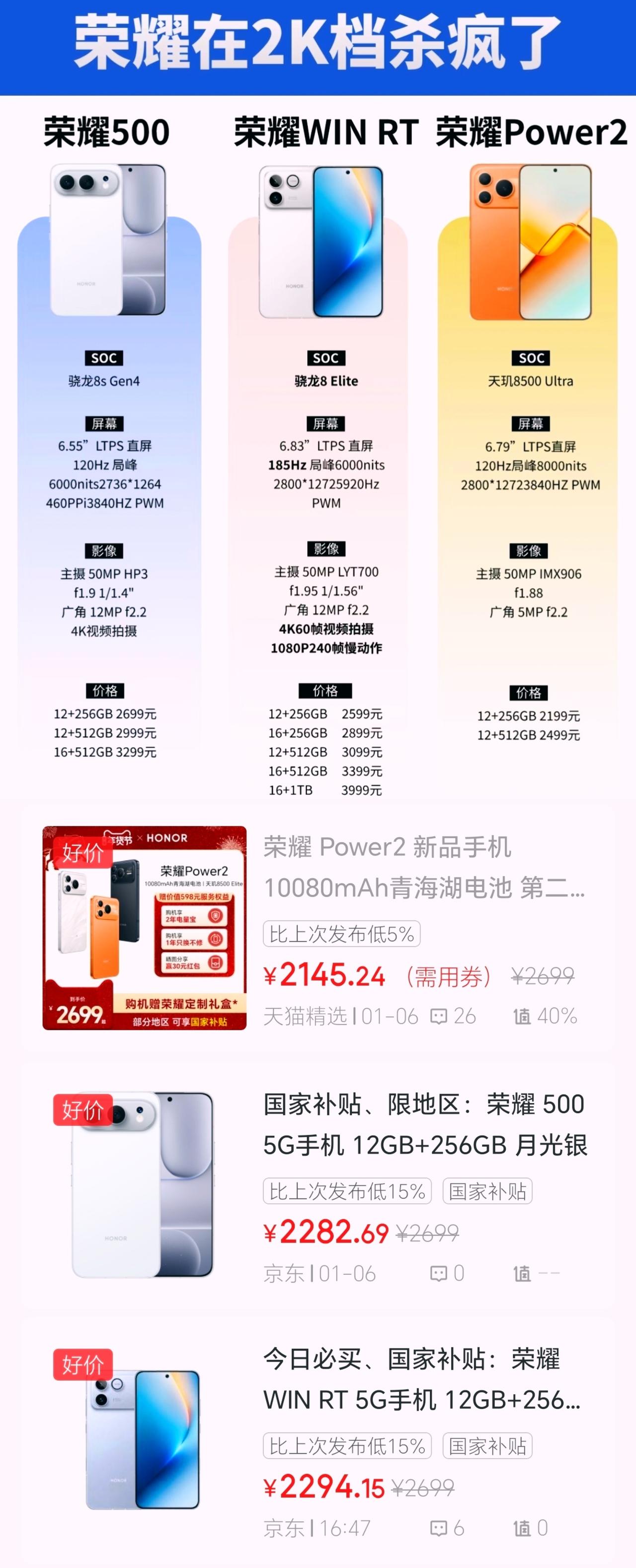 不装了！直接摊牌，荣耀就是不讲武德，2000+价位直接被荣耀搅的翻天地覆了[捂脸
