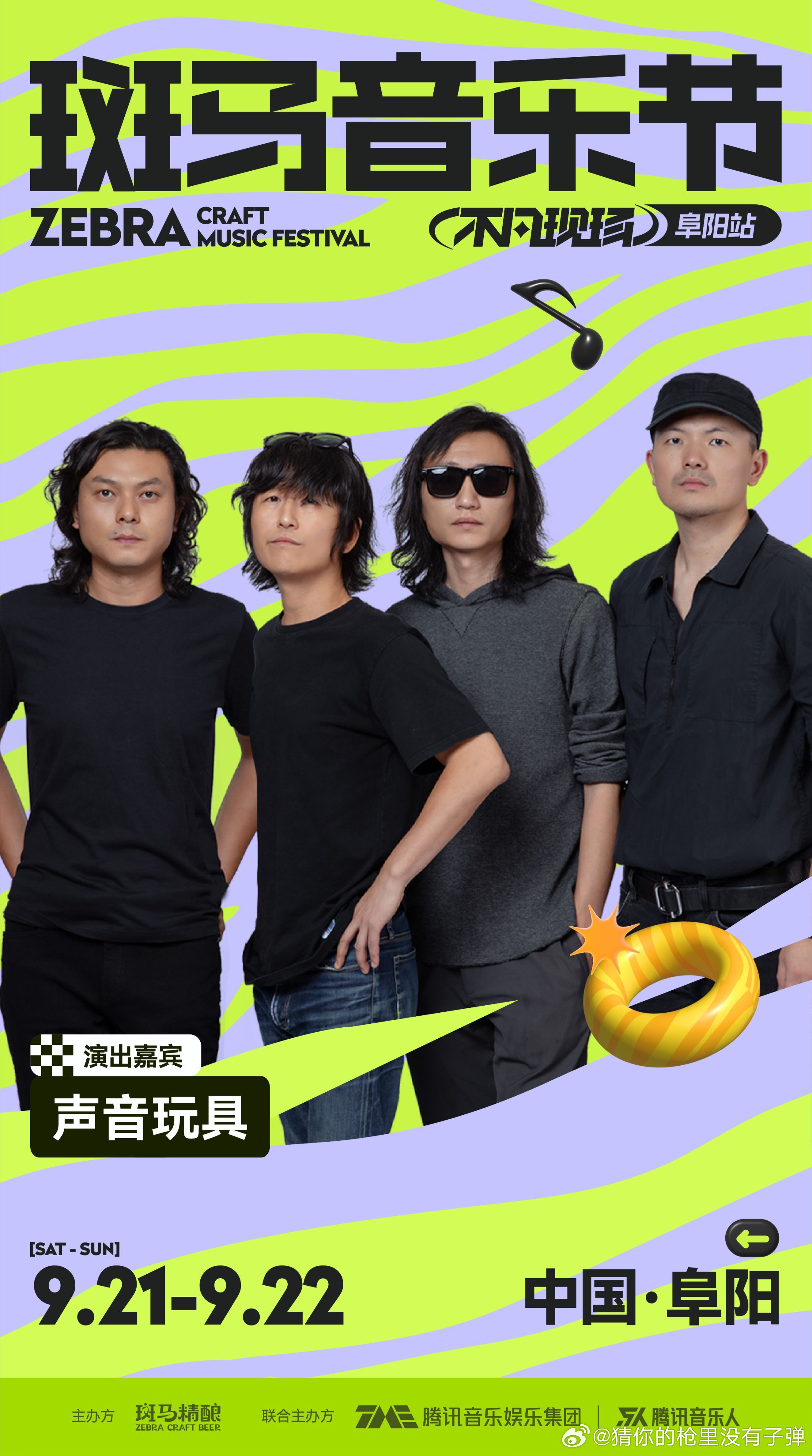 这个秋天准备好跟最好的朋友去看一场音乐节了吗？！2024年第二届斑马音乐节官宣啦