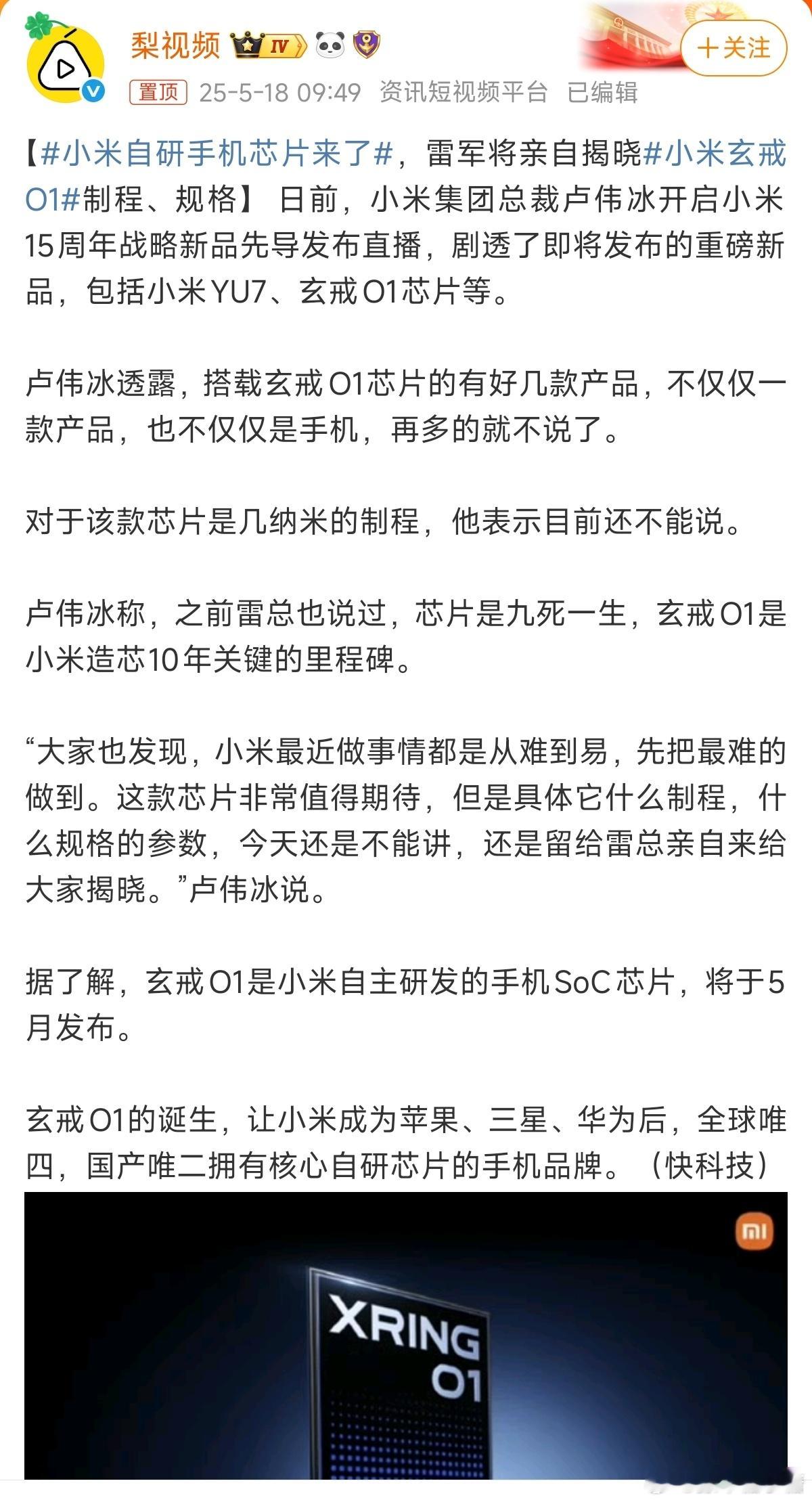小米玄戒O1玄戒O1＆YU7会不会一起出现[思考][思考] ​​​