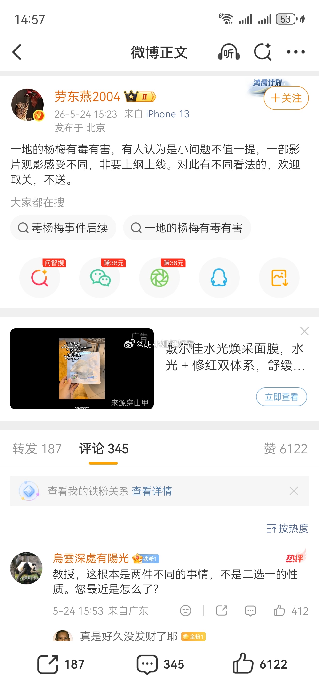 劳东燕绝了，不放过任何站在人民对立面的机会。关注毒杨梅，就不能骂监来妈或者喜欢给