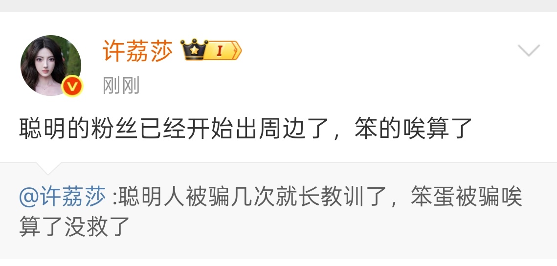 许荔莎态度这么明确，我有点相信她手里真的有锤，之前觉得她磨叽，现在想一想，好像他