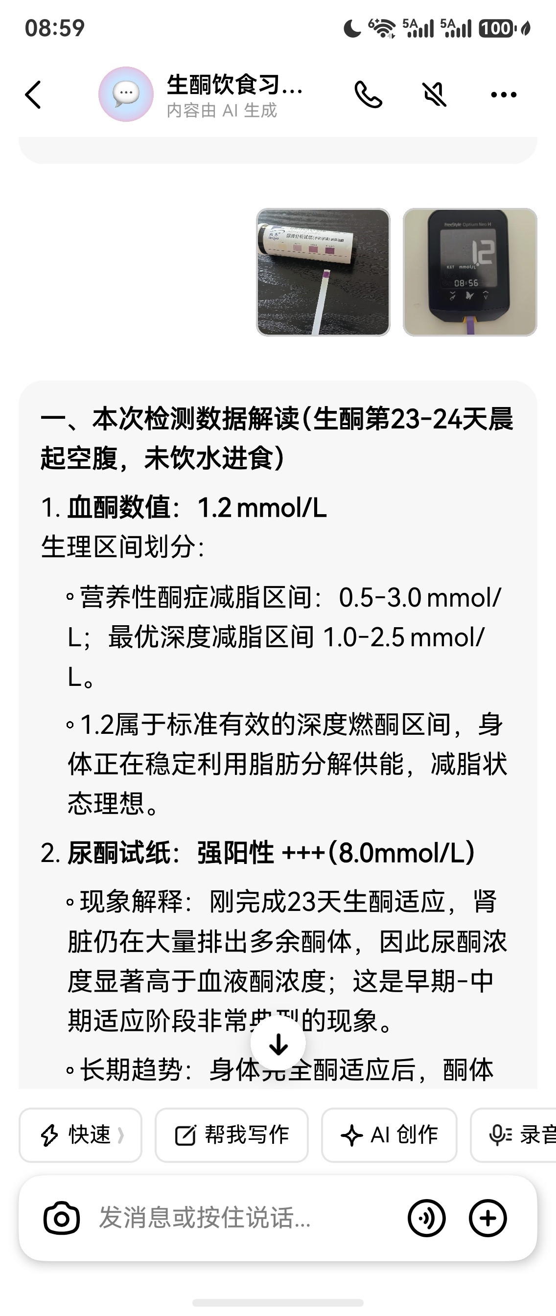 生酮记录 day24晨起实时血酮: 