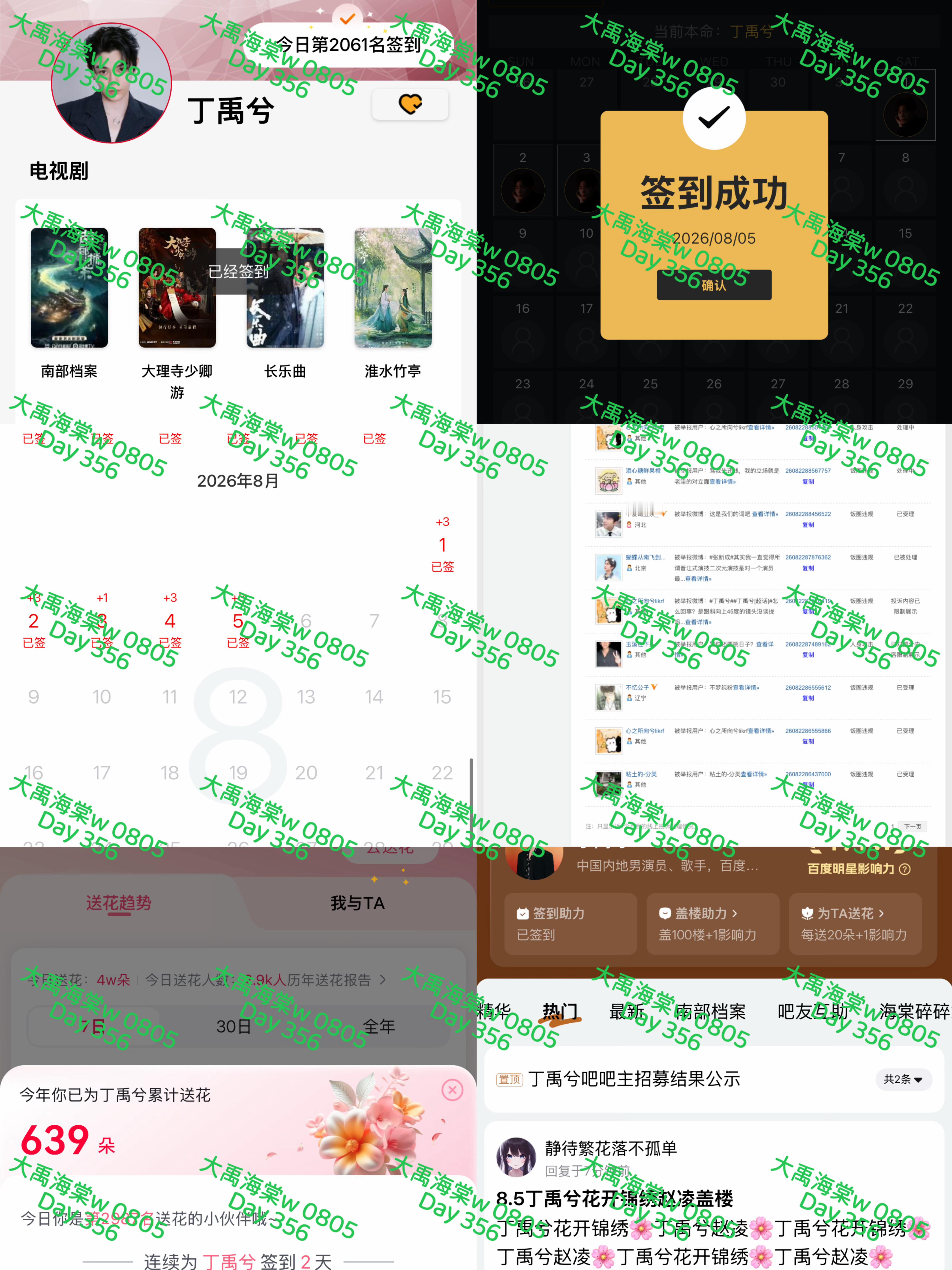 【2026 0805丁禹兮书局打咔】每日一发赵凌的草根逆袭成长线及丁禹兮的台词功