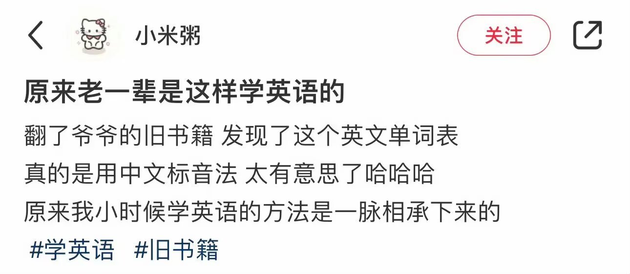 9950原来老一辈是这样学英语的 