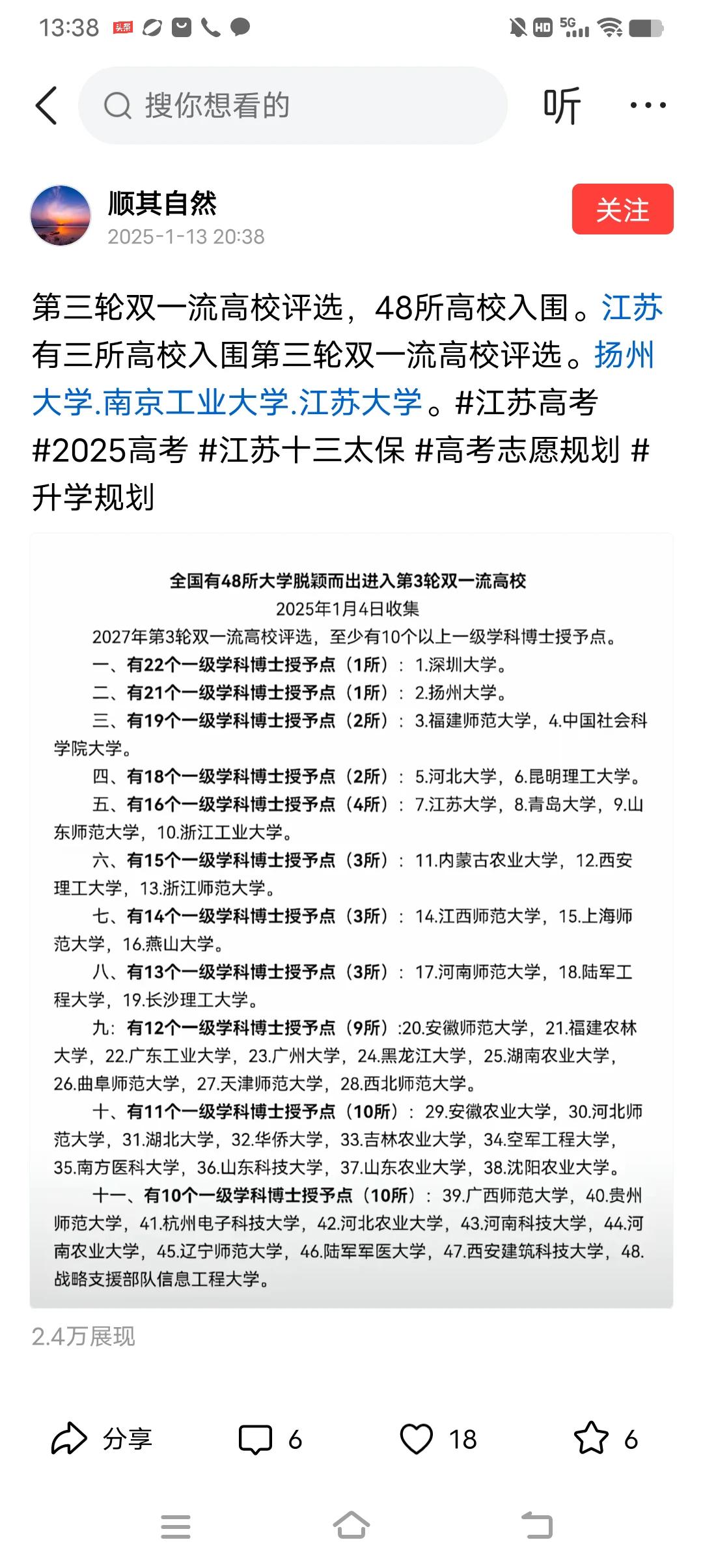 有网友说，第三轮双一流高校评选，有48所高校入围。老卜搜了一下，没看到官宣，不知