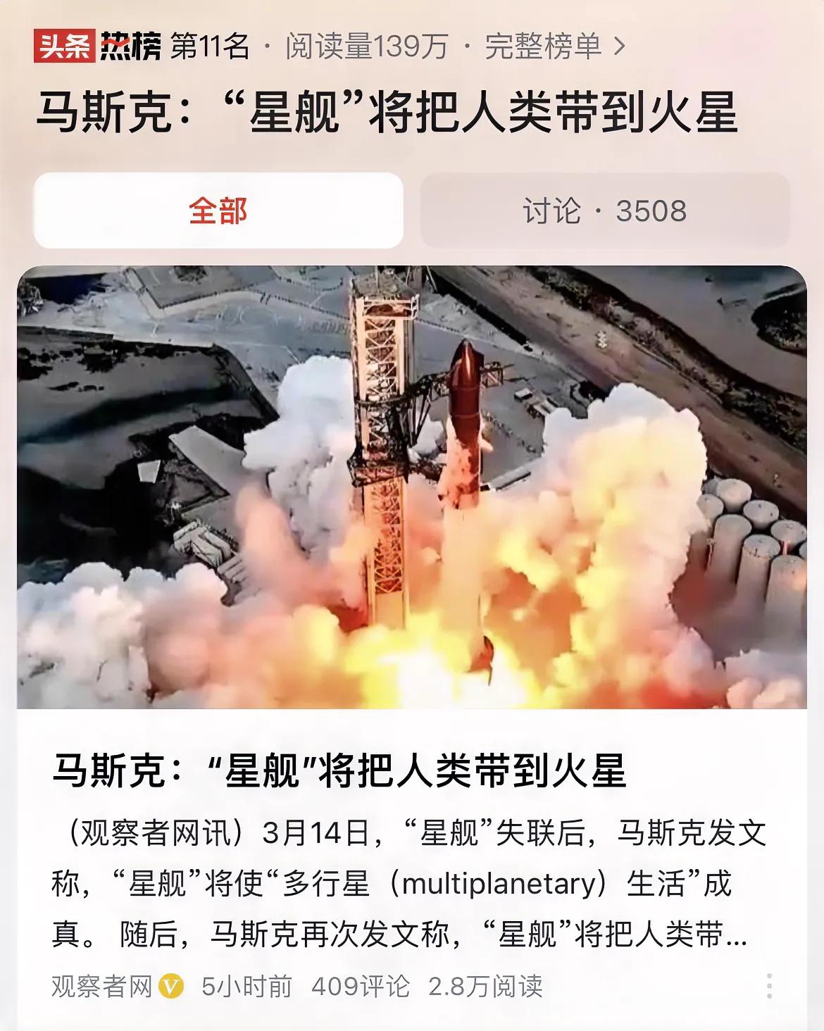 #马斯克：“星舰”将把人类带到火星#人因梦想而变得伟大，这句话用到马斯克身上，也