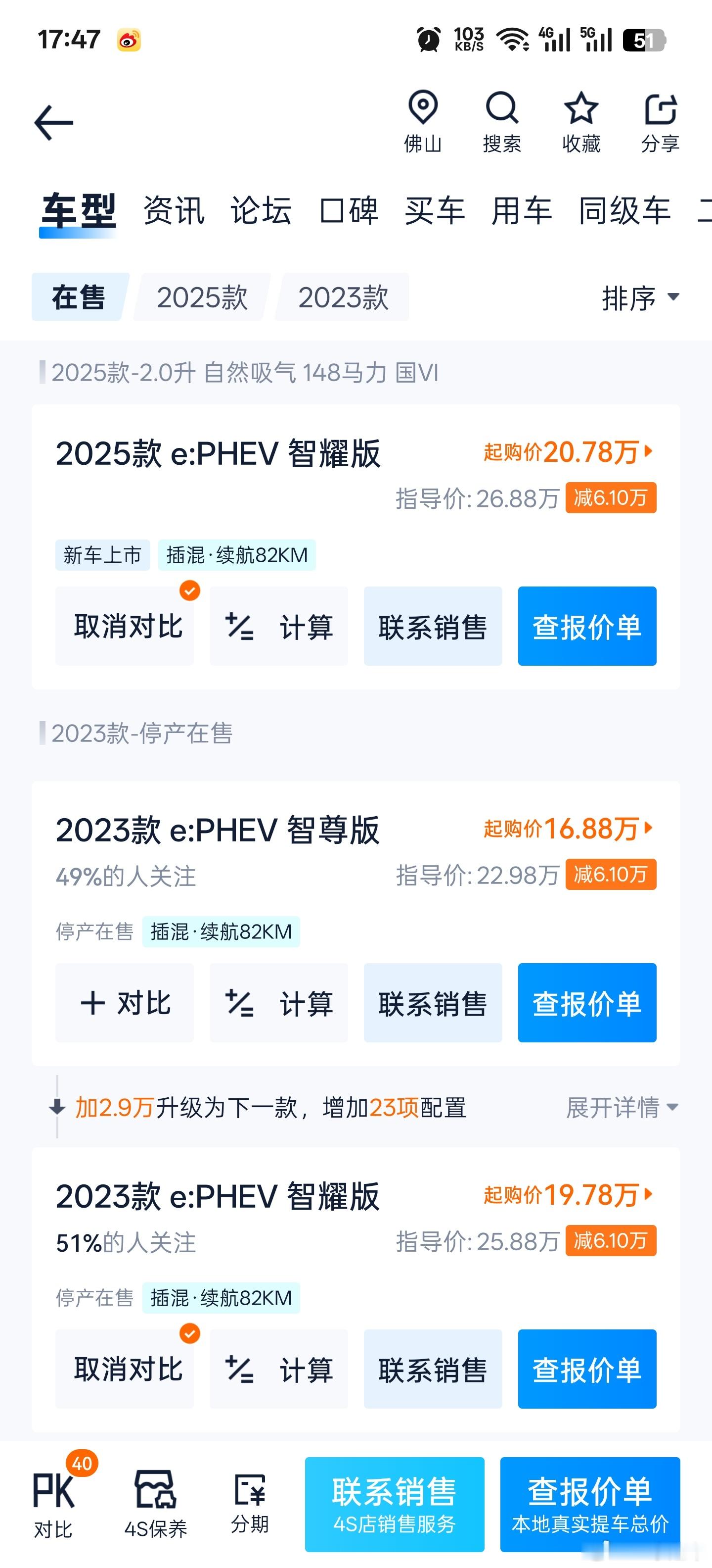 新款英仕派phev上市了，指导价贵了一万但是依然没有快充[good] ​​​
