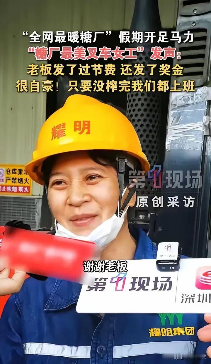 “这500块打败了全国多少老板！”广东化州，耀明糖厂五一全员加班，没放假。可叉车