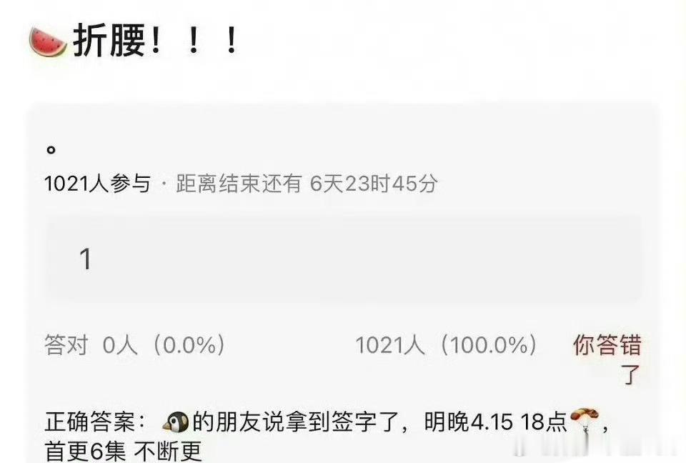 🍉宋祖儿刘宇宁折腰首更六集，4.15 18点[思考] ​​​