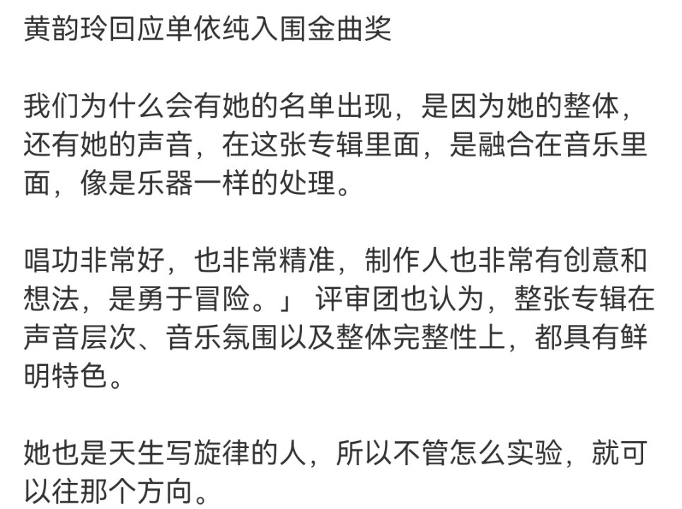 黄韵玲回应单依纯金曲奖提名黄韵玲回应单依纯金曲奖入围 