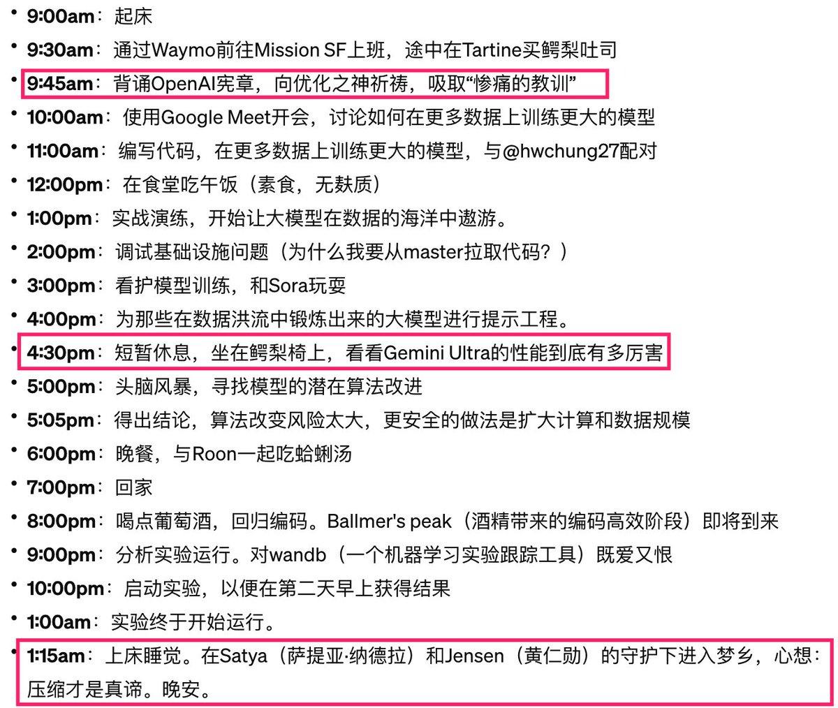 据说这是OpenAI员工的一天，就问你们羨慕不羨慕？[狗头]