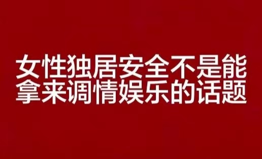 恋与深空底线不该被娱乐化《中华人民共和国民法典》第一千零一十条违背他人意愿，以言