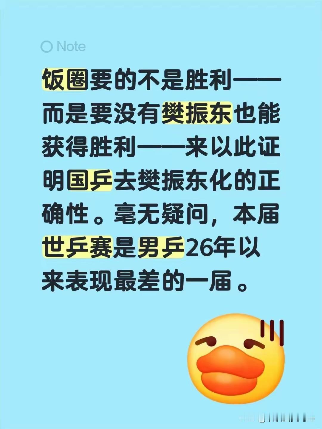 “毫无疑问，本届世乒赛是男乒26年以来表现最差的一次”。
真是睁着眼睛说瞎话！