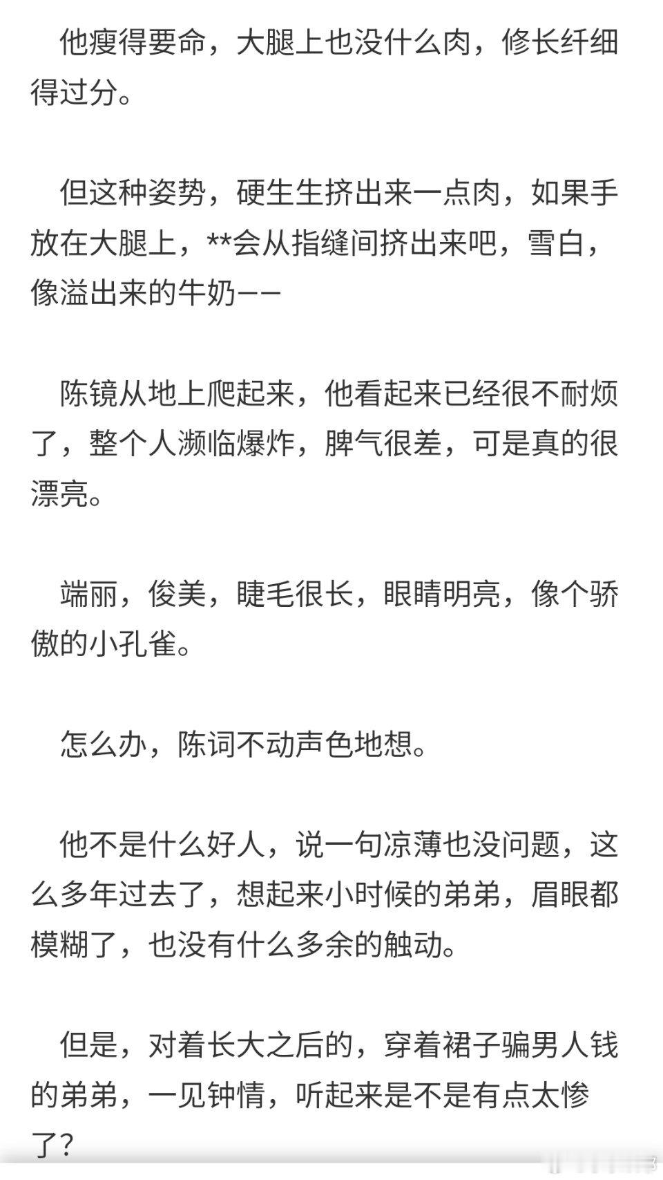 更新啦。对，哥很惨地拿到了一见钟情剧本。哥是那种嘴贱又凉薄的人设，但是陈镜真的会