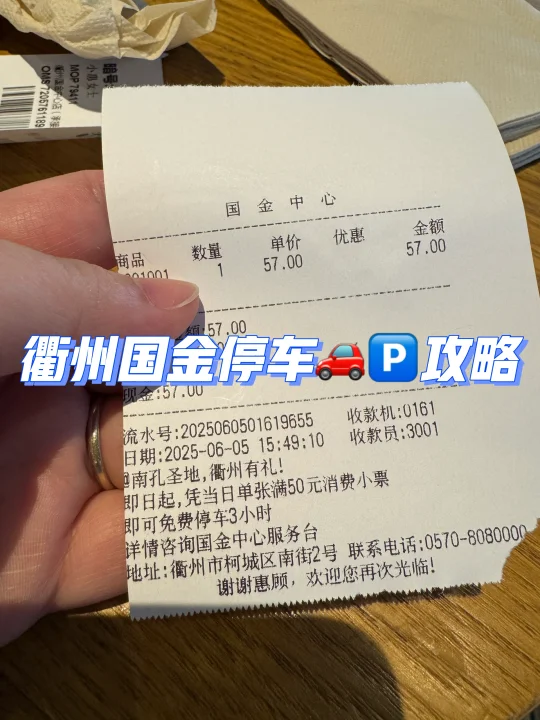🔥衢州国金停车攻略分享来咯❗🔥