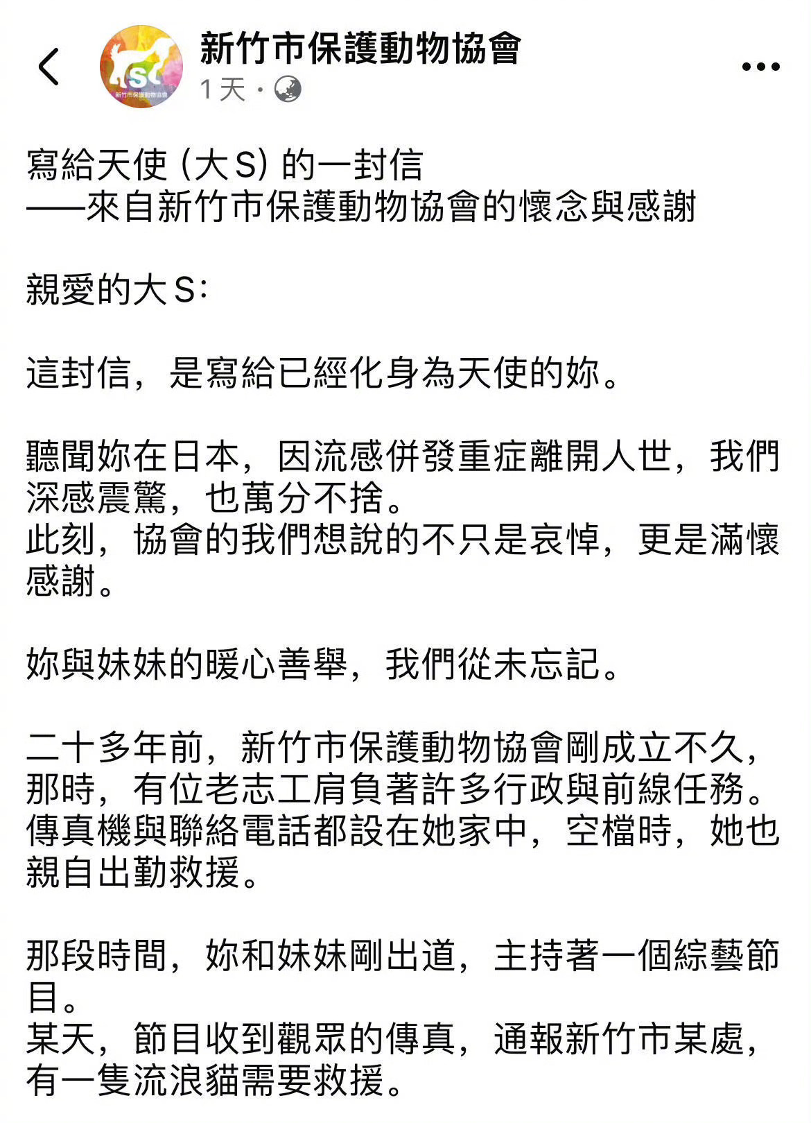 大s每月都向动物保护协会捐款新竹动物保护协会写给大s的信  新竹市保护动物协会发