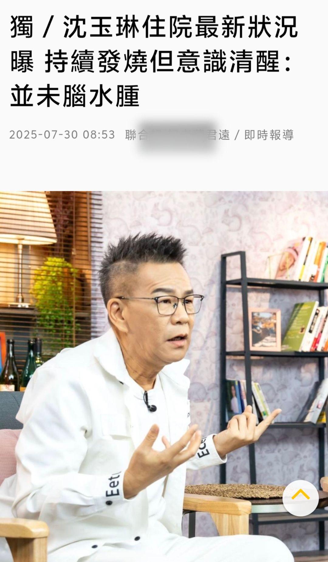 台娱 沈玉琳