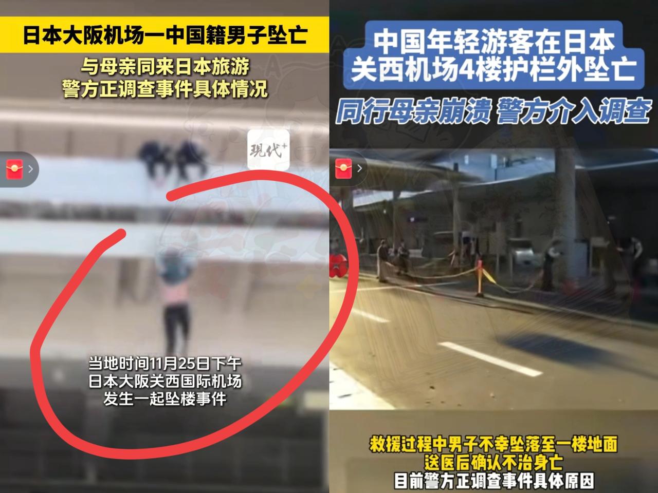 机场坠亡男子的母亲估计后悔了！
她千不该万不该，不该答应和儿子过来旅游。她咋能想