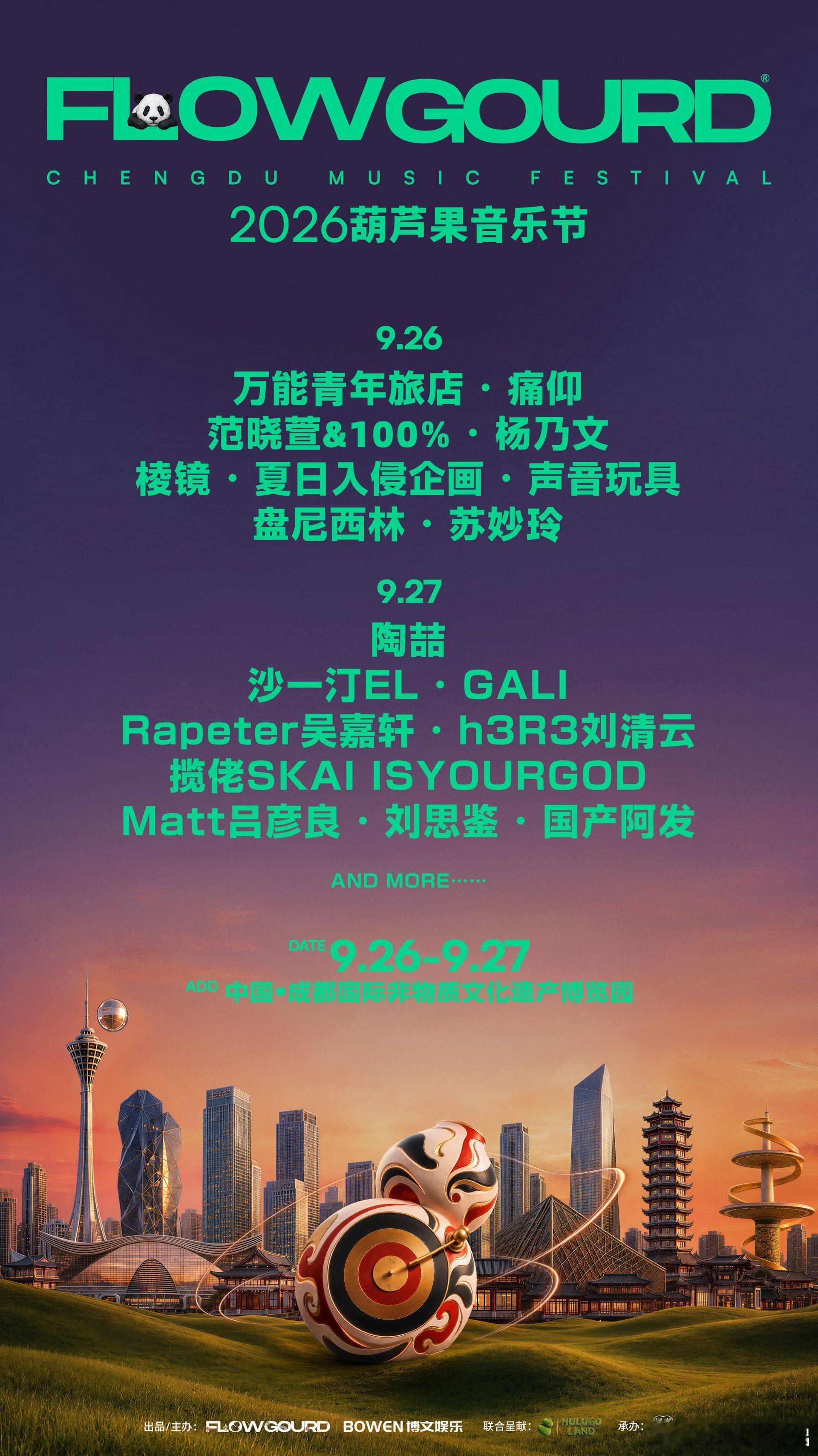 葫芦果音乐节下周二开票，阵容不错，大型综合类音乐节了。揽佬应该会唱《中国人会发》