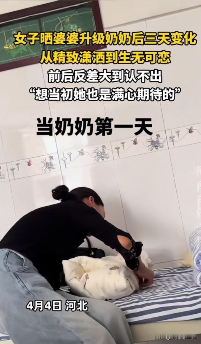 近日，一女子晒出婆婆升级当奶奶后三天的变化，引发网友热议。第一天，婆婆还略显拘谨