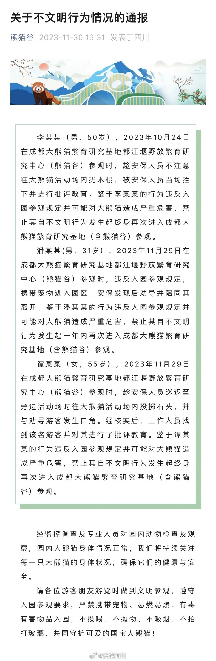 #2人向大熊猫扔木棍石头被通报#【转发倡议文明参观！#熊猫谷通报3起不文明行为#