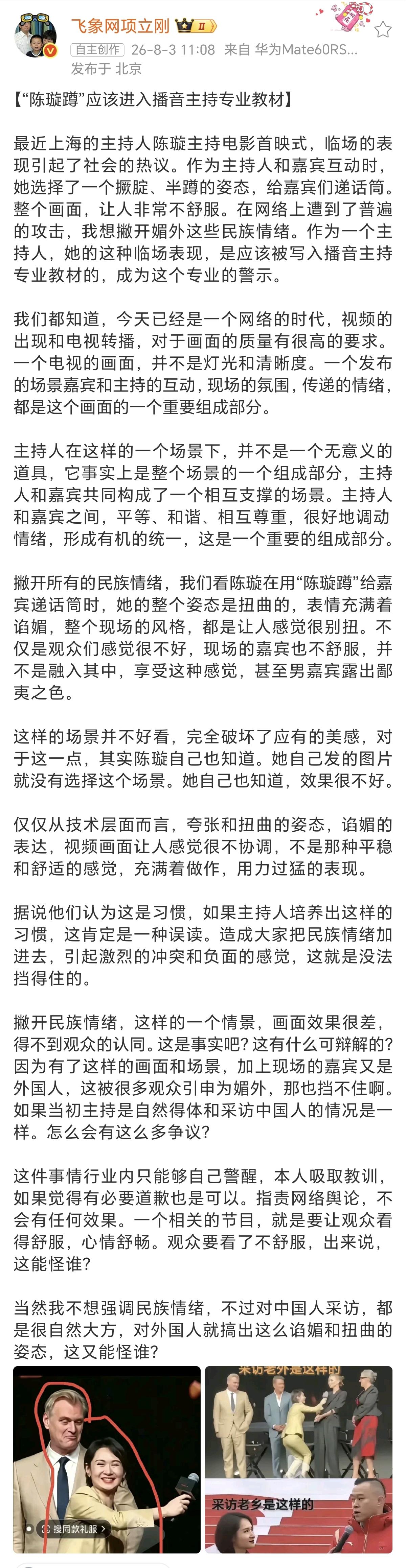 项立刚：“陈璇蹲”应该进入播音主持专业教材。

现在网上都扒得明明白白了，陈璇本