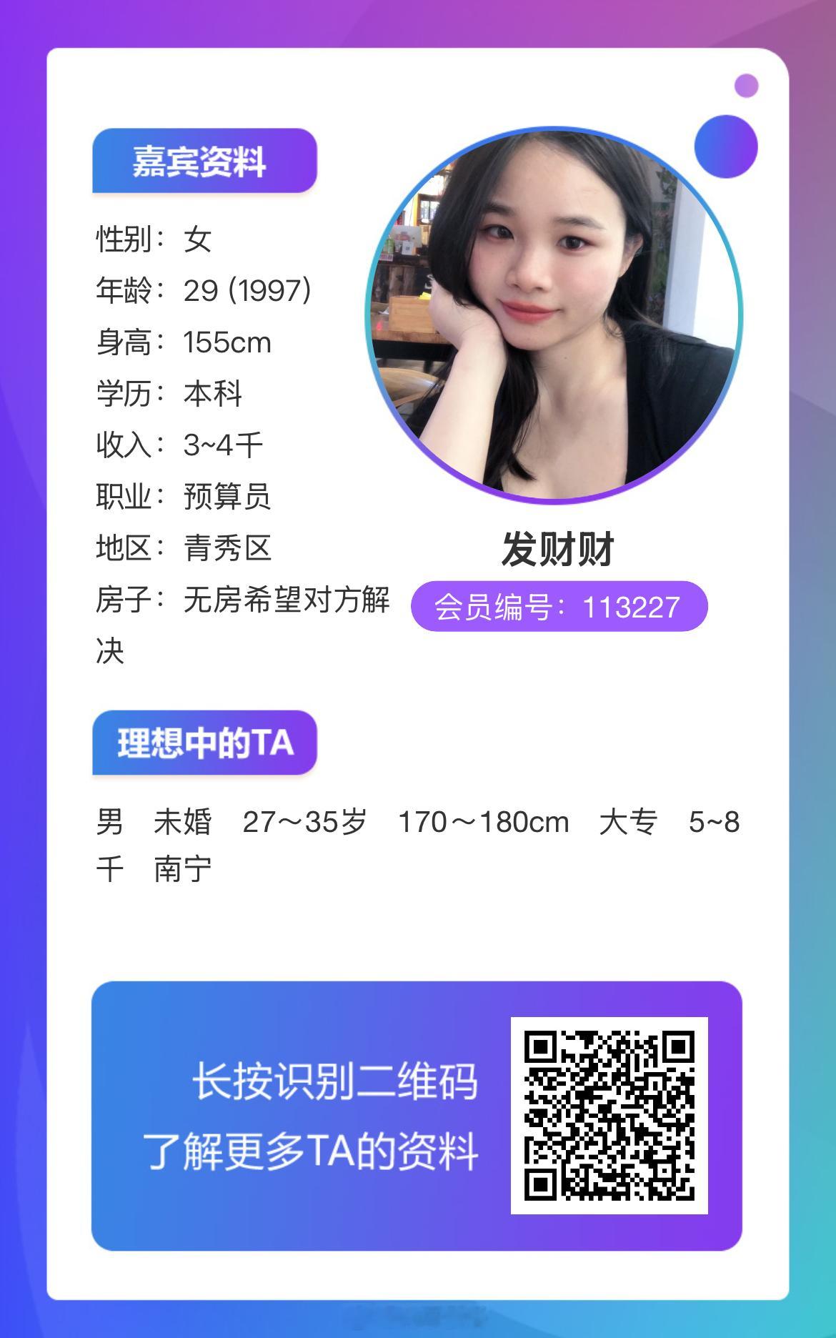 113227女嘉宾：97年，身高155，现居南宁，详情如下↓ 