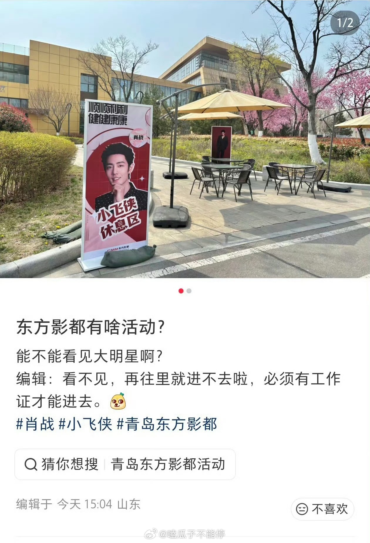 青岛为肖战粉丝准备休息区这是景区给肖战粉丝准备的吗？肖战和肖战粉丝这个排面有点无