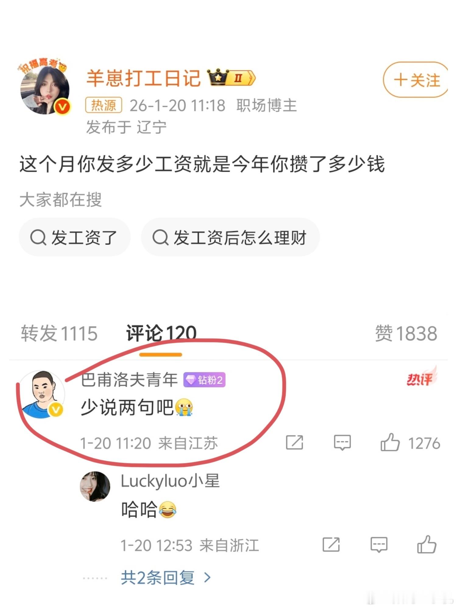 这个月工资就是今年攒了多少钱笑死我了，说的好像这个月工资就很高似的，少说两句吧