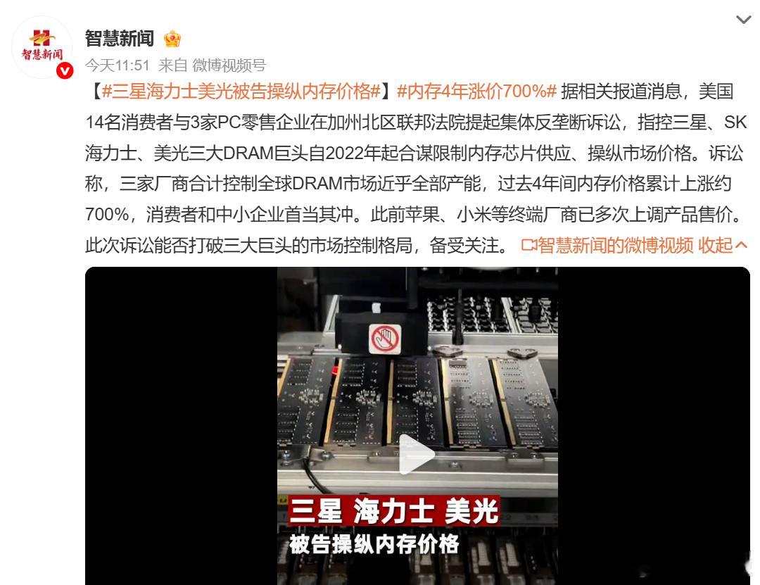 消费者和零售商联合告存储厂商垄断的程序太长，不影响当下存储芯片涨价以及股价，挺讽