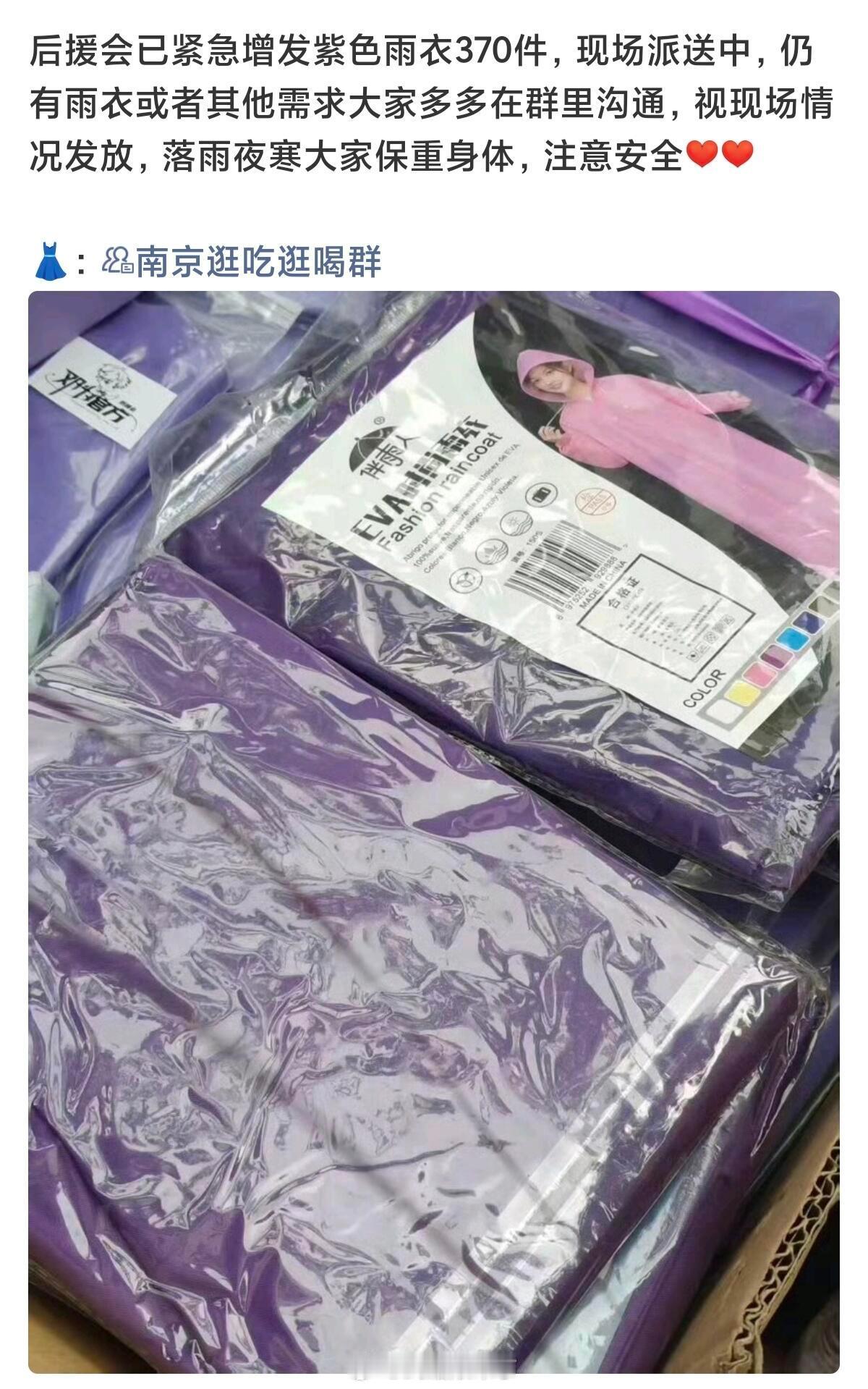 邓为后援会这次好暖，为线下通宵排队的钻石多次运送雨衣雨伞宵夜早餐饮料 