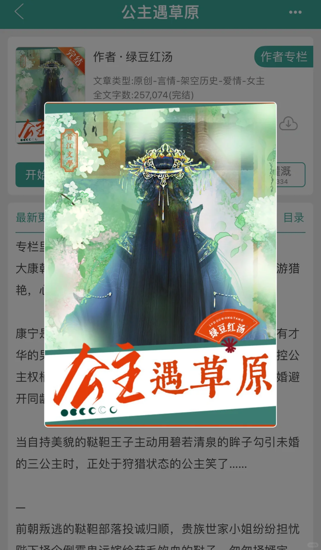 公主遇草原