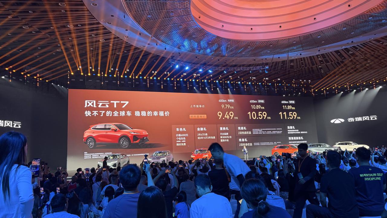 奇瑞风云T7正式上市，指导价9.79-11.89万元，换新价9.49-11.59