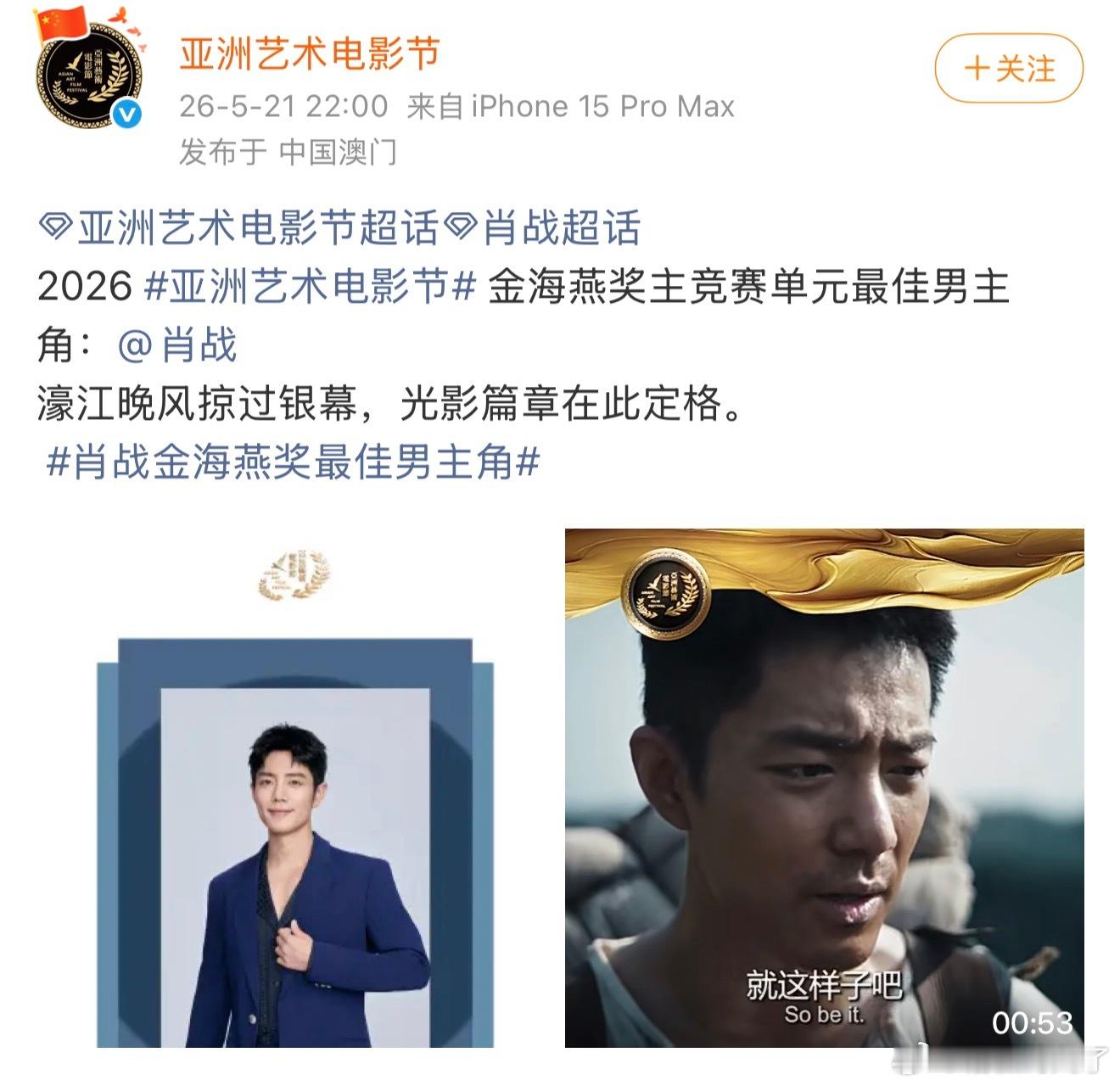 肖战再获亚洲艺术节金海燕最佳男主角奖众望所归 恭喜肖战！ 