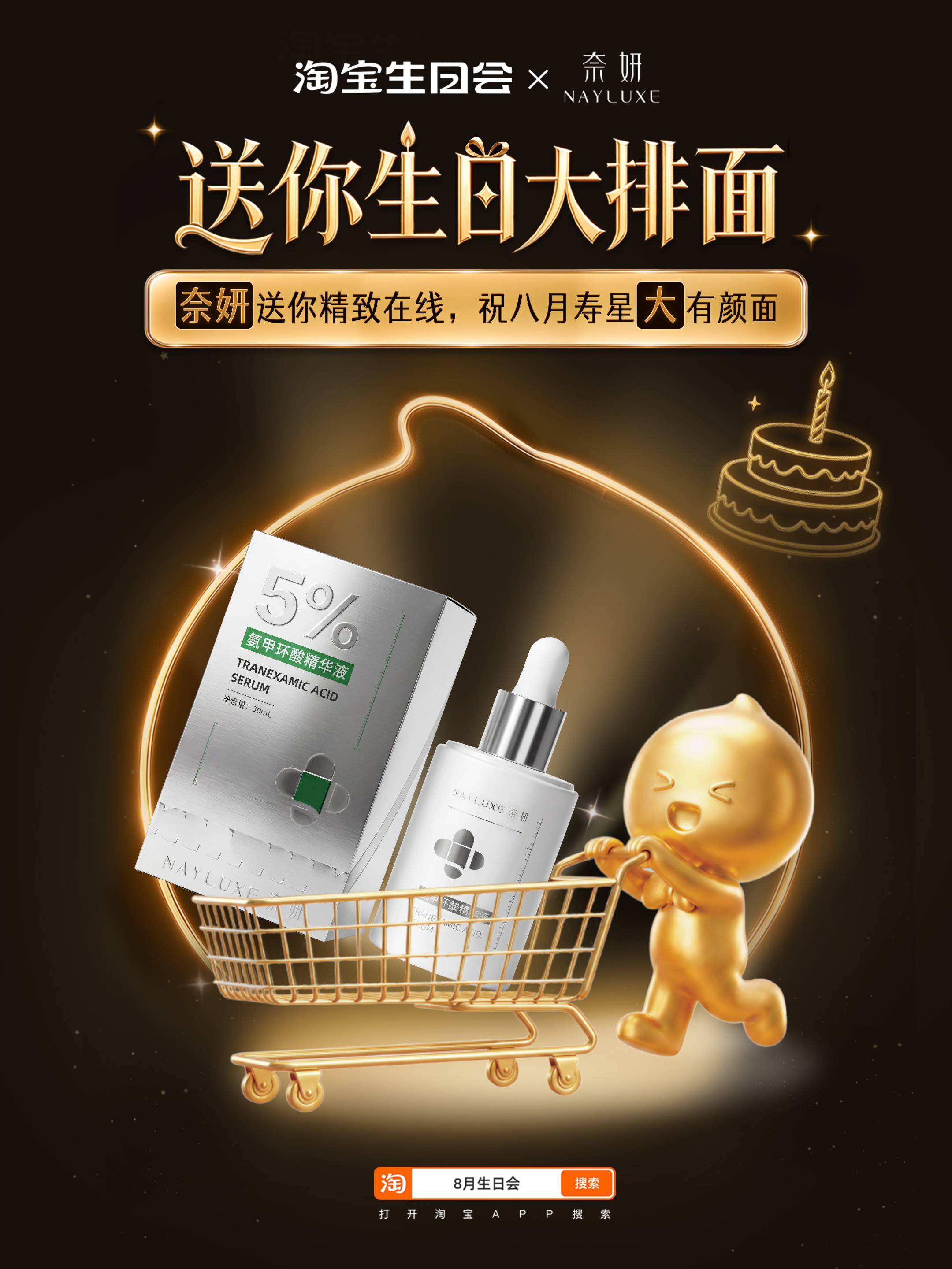 谁能料到淘宝生日会还给我送上护肤惊喜！随手参与抽奖就拿下心心念念的奈妍反黑瓶！做