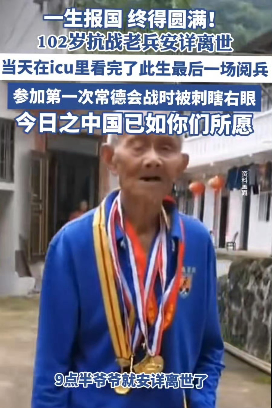 102岁老兵看完阅兵当晚安详离世这是心愿已了，功德圆满，驾鹤西去了，今日中国已如