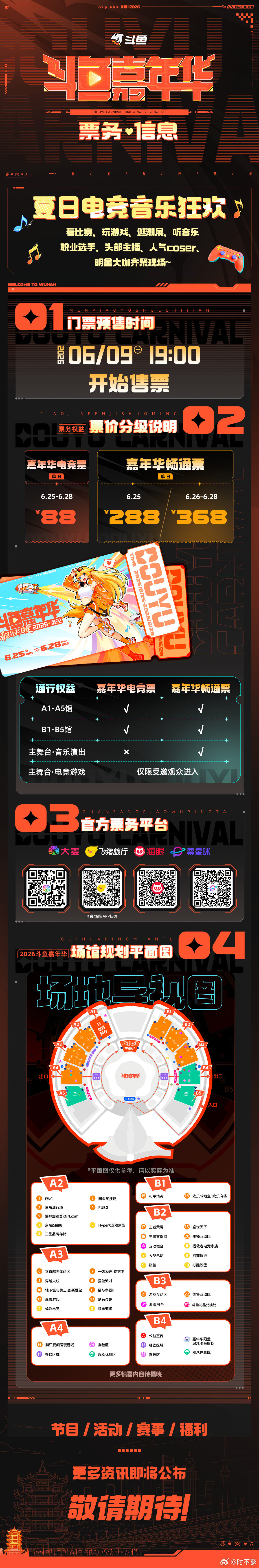  上飞猪抢斗鱼嘉年华门票送大券包 不想委屈出行预算，又想好好逛完斗鱼嘉年华？一定