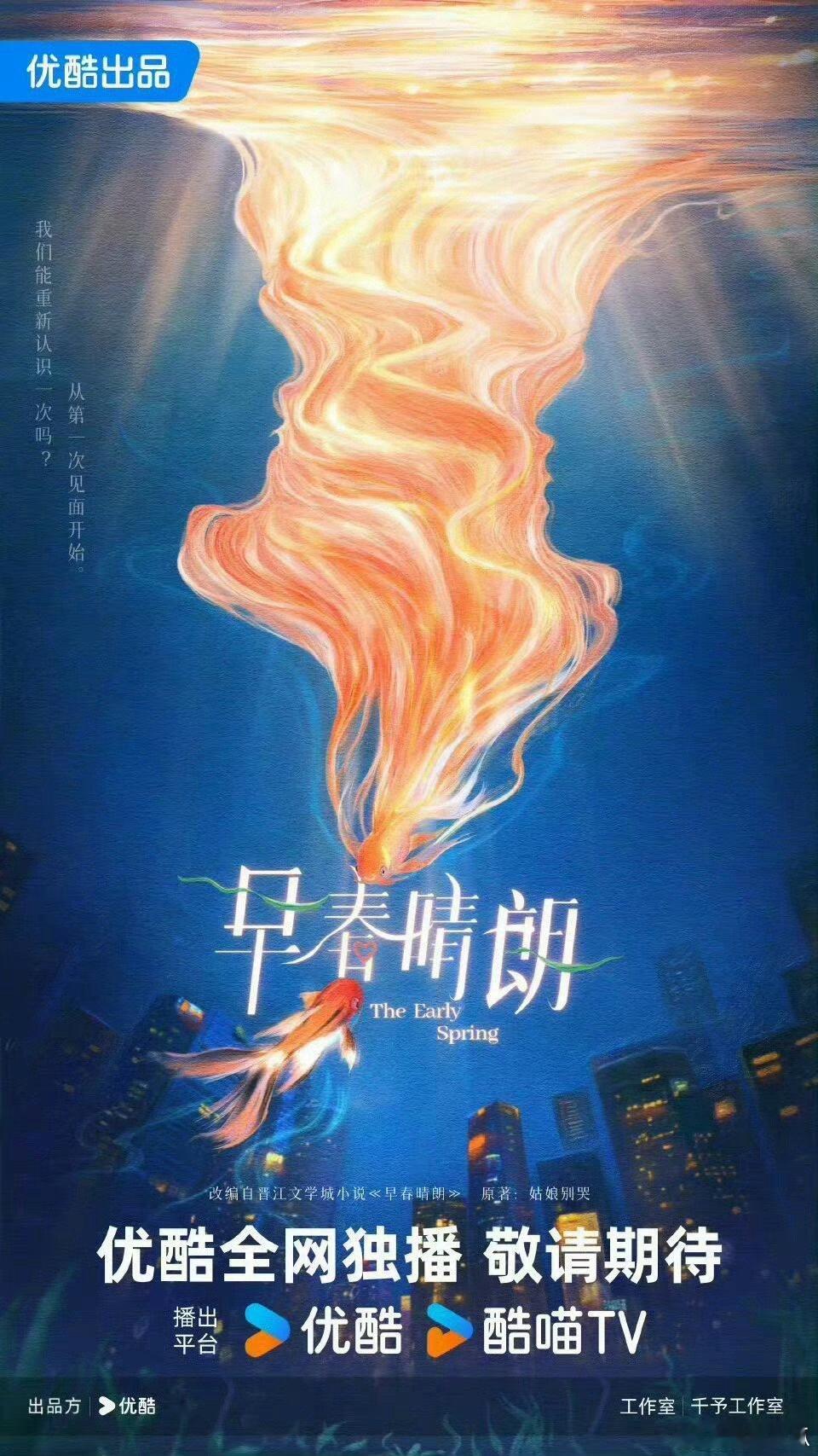👖优酷《早春晴朗》主演：周翊然、刘浩存。 ​​​