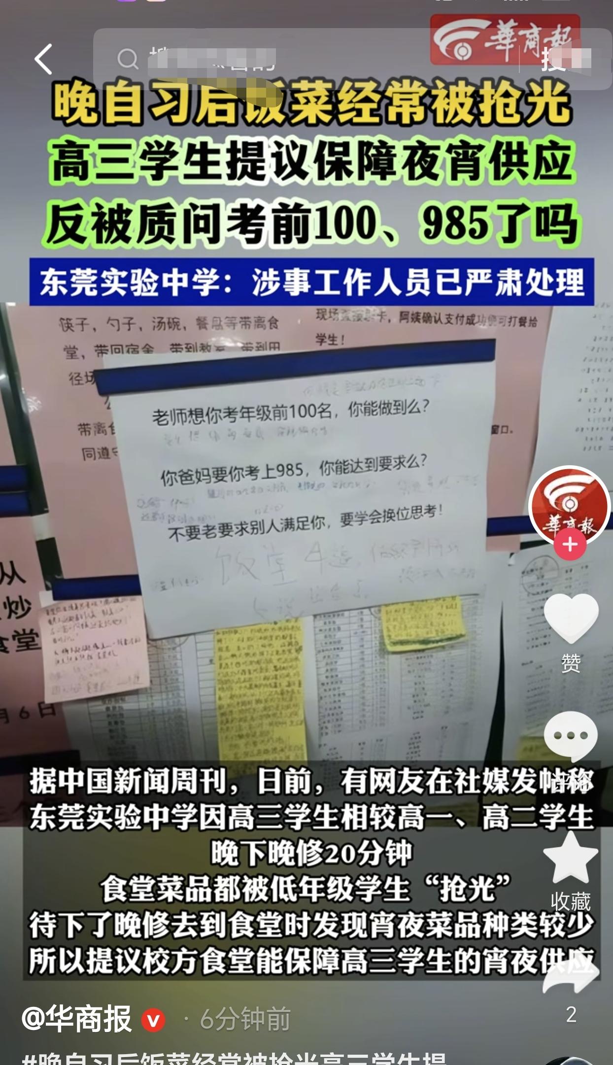 广东东莞，一高三学生晚自习下课后，他发现食堂饭菜经常被抢光，他向食堂建议要保障夜