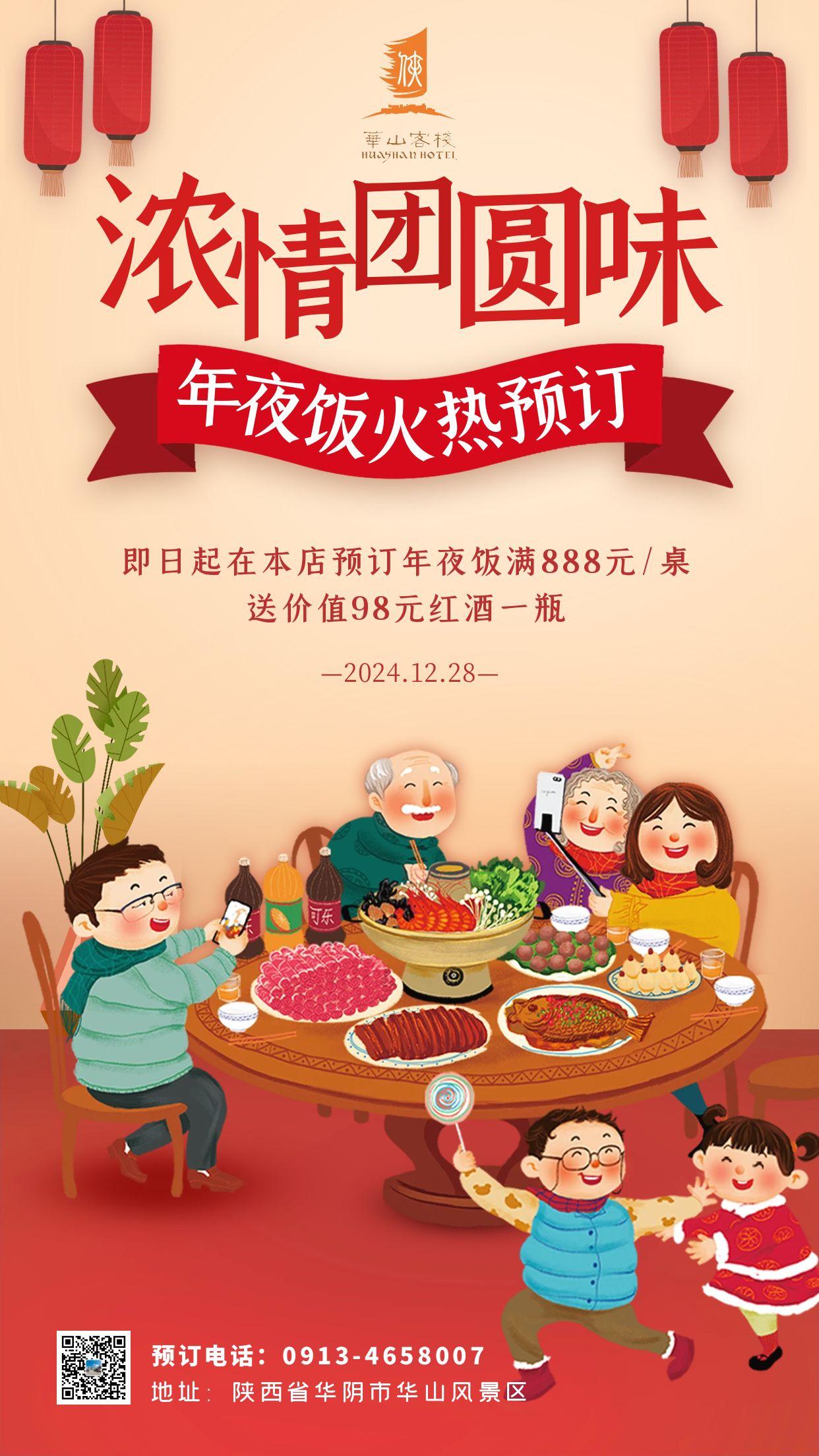 祥龙辞岁福满仓，金蛇纳祥迎瑞光。年夜饭火热预订开启，酒店张灯结彩，佳肴满桌待君尝