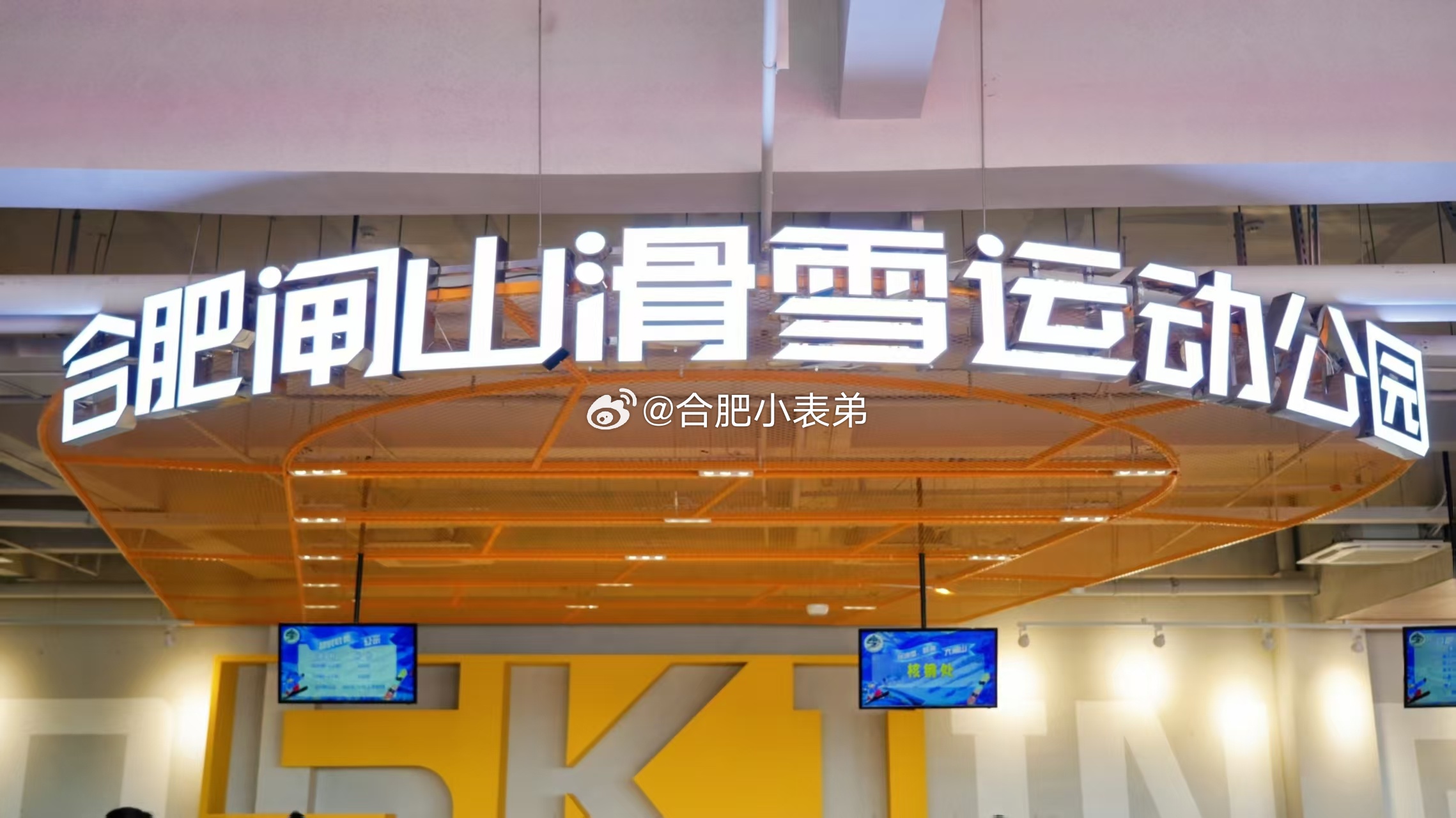 合肥首个气膜室内滑雪场正式开板 【盛夏赴冰雪之约！合肥闸山气膜室内滑雪场8月8日