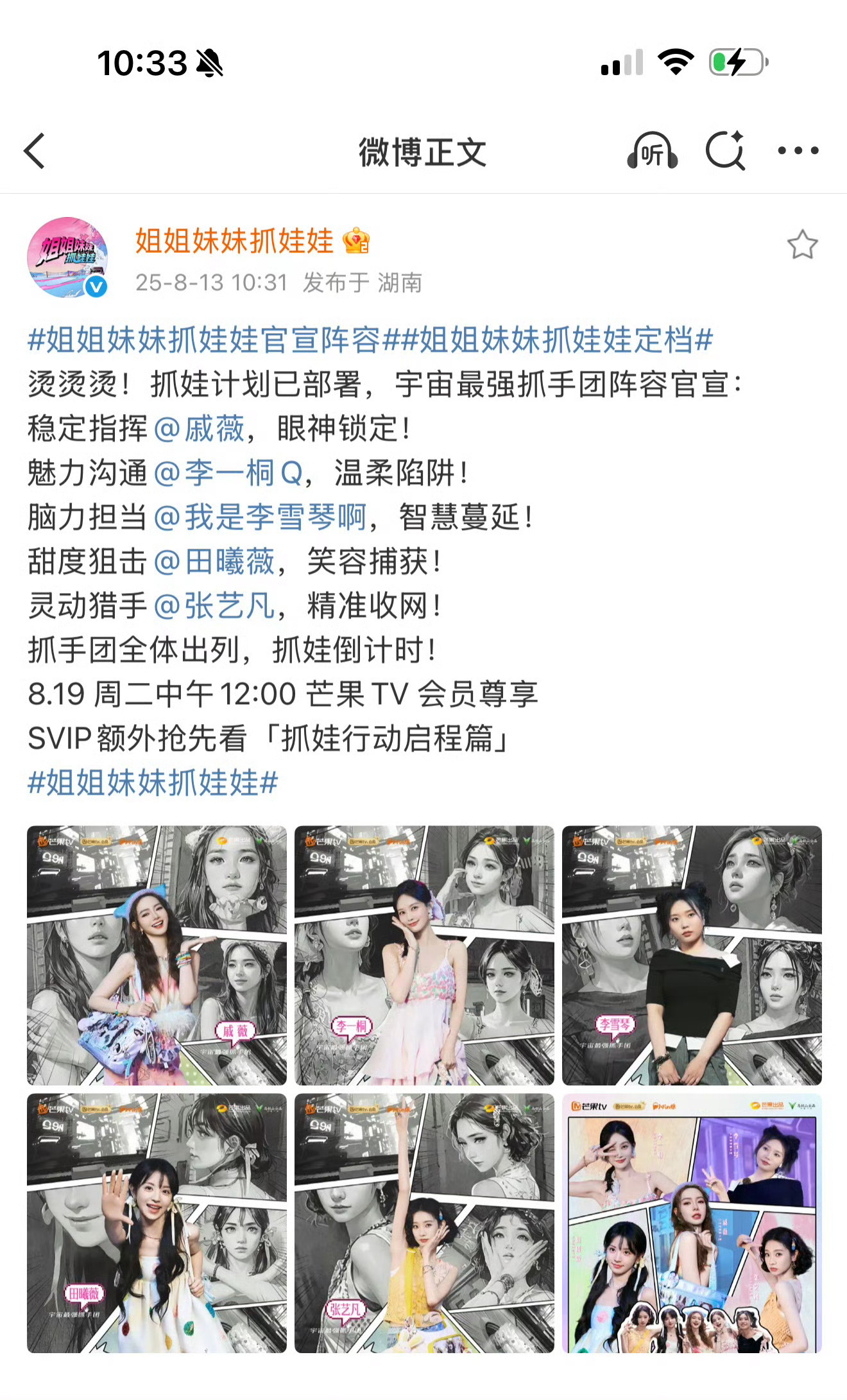 综艺姐姐妹妹抓娃娃定档了，桐心薇泯有福了[拜托]看美女 ​​​