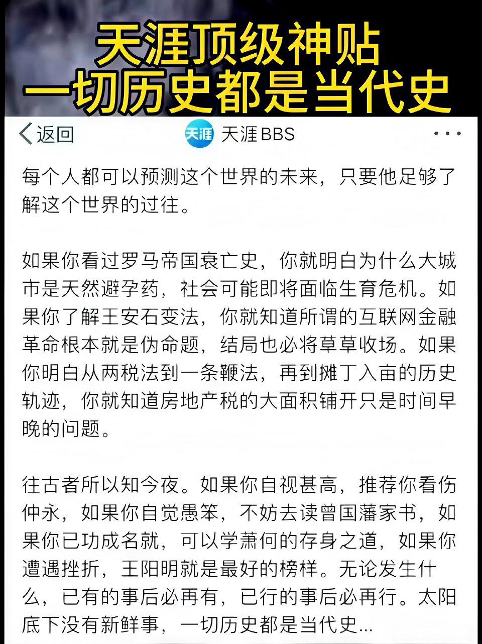 天涯顶级神贴：一切历史都是当代史。 ​​​