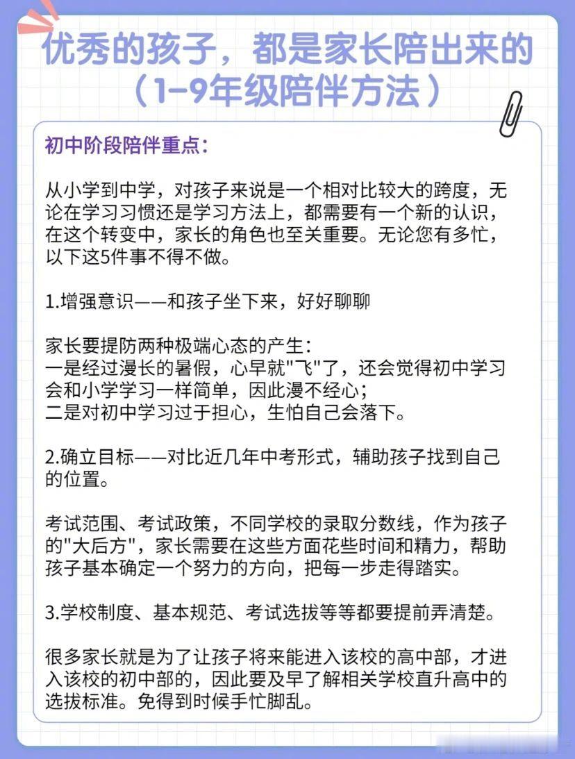 优秀的孩子都是家长陪出来的🔥🔥 ​​​
